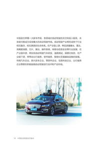 中国自动驾驶安全读本