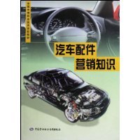 汽车配件营销知识 - 蔡素云 (作者) - 缺书网