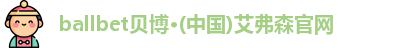 BB贝博